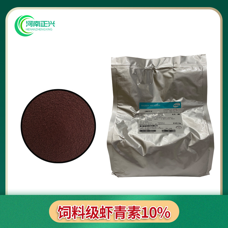 供应饲料级虾青素 10%饲料用着色剂水产鱼虾螃蟹可用