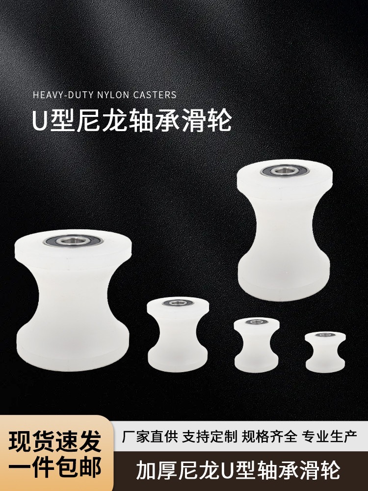塑料滚轮轴承轮U槽尼龙滑轮传动导向轮放线轮圆管凹槽滑轮支架轮