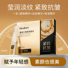 韩纪重组三型胶原蛋白次抛精华液紧致抗皱补水保湿面部原液精华水