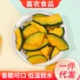 什锦商用散装脱水南瓜干