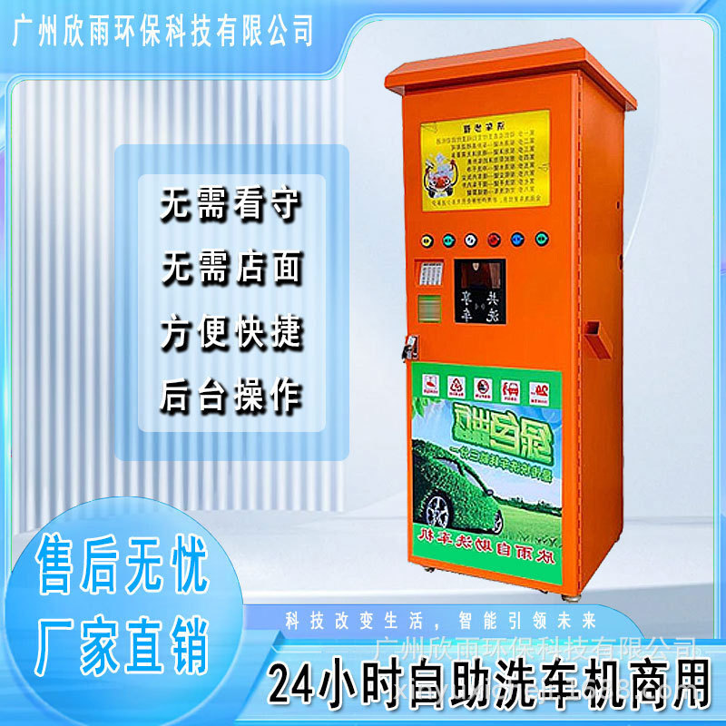 智能自助洗车机商用自助洗车机高压洗车器厂家欣雨品牌