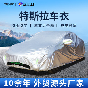 Cross-border new energy car clothing is suitable for Tesla special edition full cover heat insulation, waterproof and dustproof Oxford cloth car clothing cover