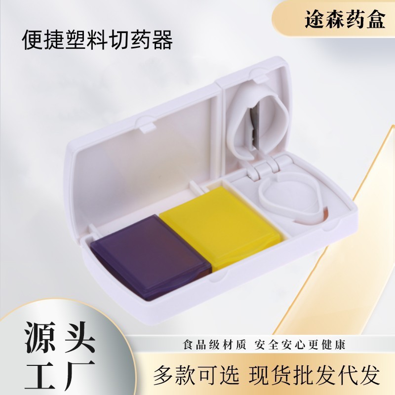 现货 常年有货 创意方形双格带切片功能药盒 旅行便携小药盒