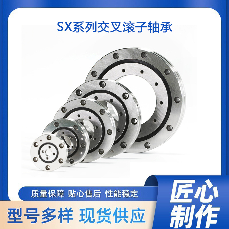 厂家销售 SX型交叉滚子轴承  Sx011820  机械手旋转工作台轴承