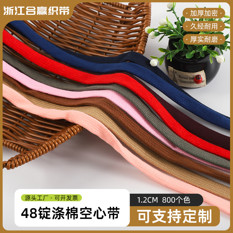 48锭涤棉空心带加宽加厚素色松紧带 卫衣帽腰带鞋带服装辅料绳子