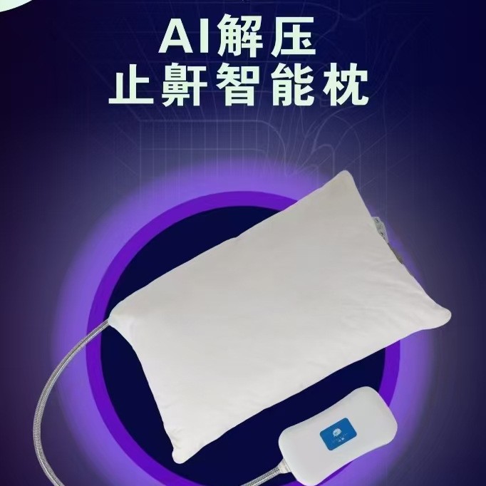 智能止鼾枕头适用于打鼾苦恼人群智能鼾声监测呼吸堵塞疏通神器