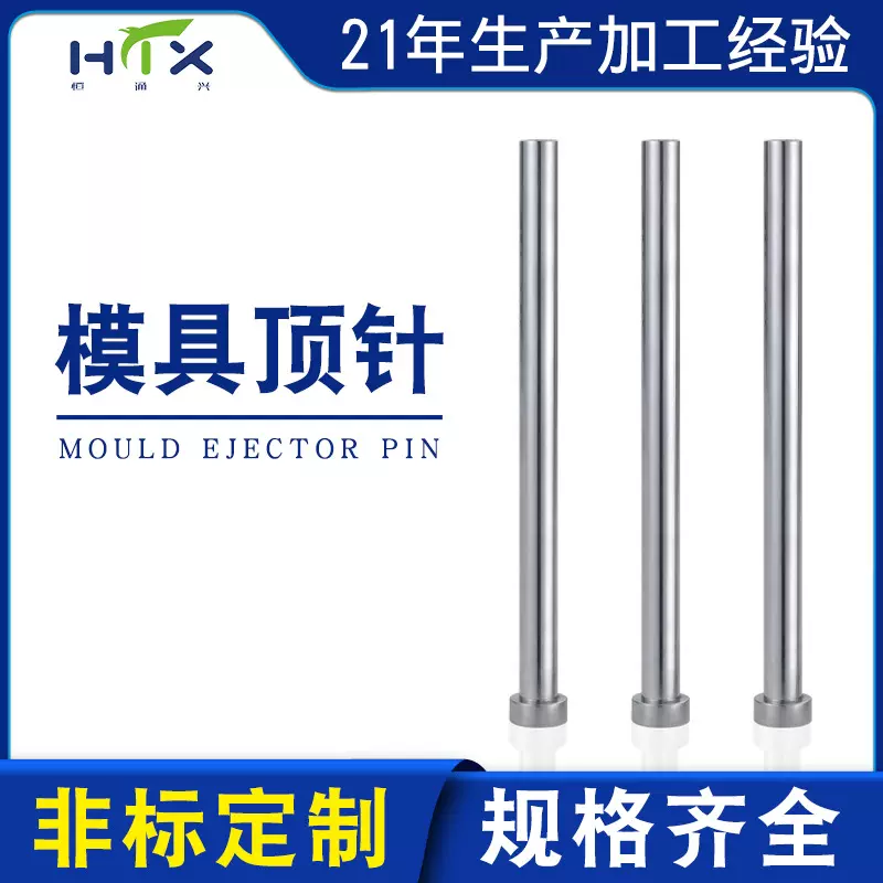 模具顶针s136镶针顶杆模具标准件skd61不锈钢加硬耐热顶针
