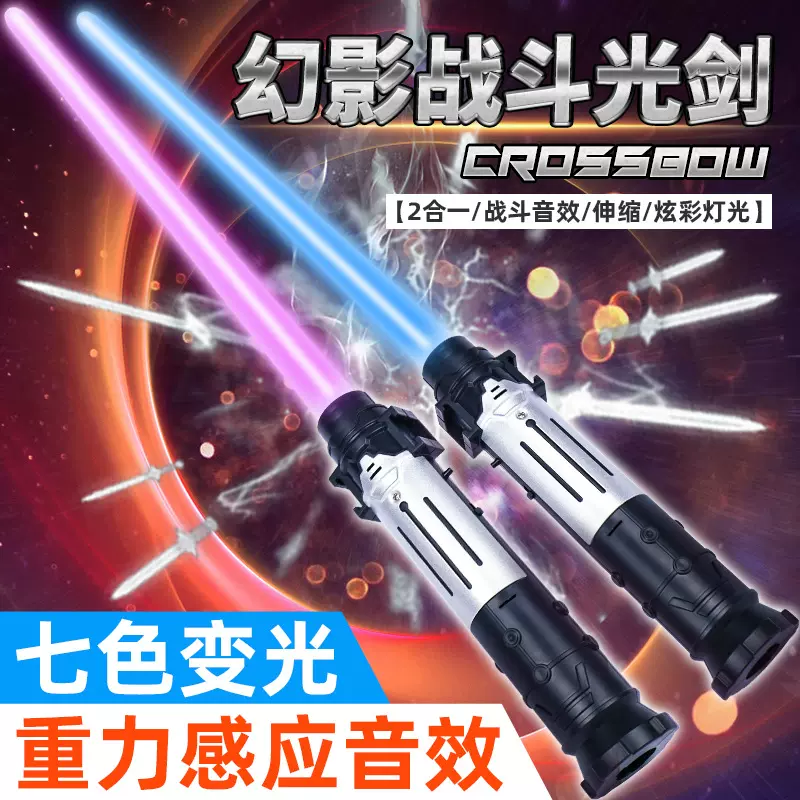星光大战激光剑儿童可伸缩自动变身二合一发光棒抖音同款批发