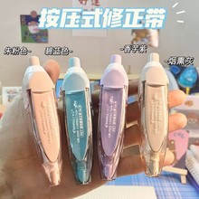 【按动可替换芯】长立修正带批发高颜值ins日系便携装涂改带文具
