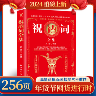 祝酒词全集-阿里巴巴