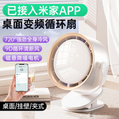 Mijia APP クリップファンに接続済み家庭用 USB 充電デジタルディスプレイタッチテーブルインバーターサイクル小型ファン