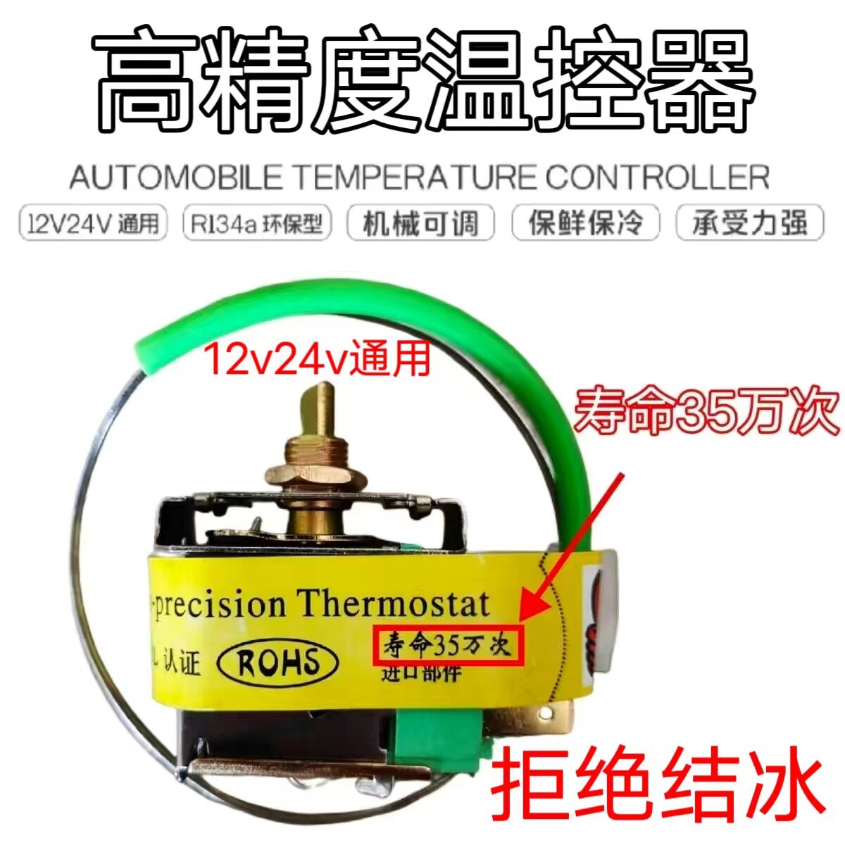 Car Air Conditioning Temperature Control Switch, Adjustable Temperature, 12V24V Universal Type, Automatic Temperature Controller for Trucks, High-Precision Mechanical