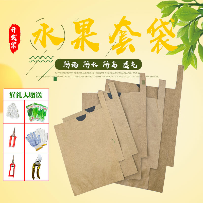 柚子专用套袋双层枇杷纸袋鹰嘴芒金煌芒青芒贵妃芒凯特芒果袋
