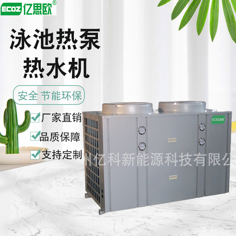 厂家供应泳池专用钛管空气源热泵热水机 酒店商用热水器高效节能