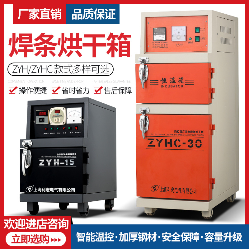 电焊条烘箱 ZYH/C15 自动远红外点焊条烘干机 储藏烤炉焊剂烤箱