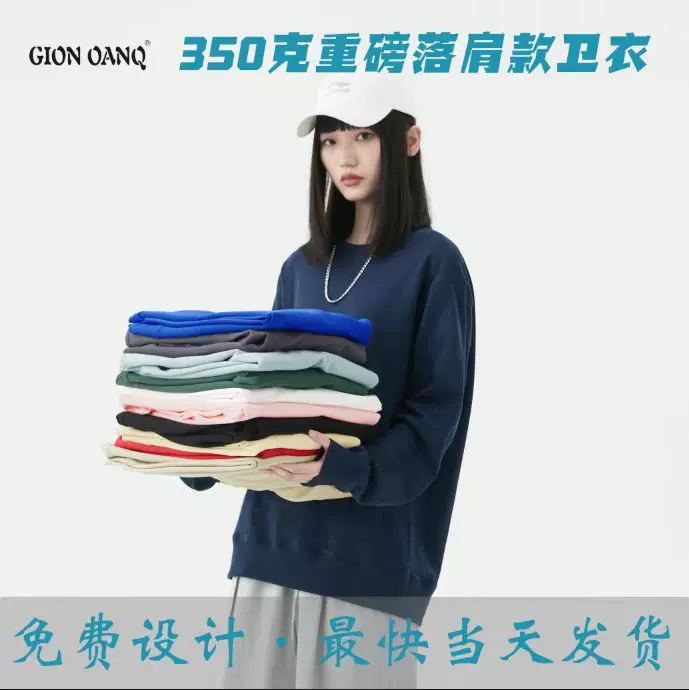350克重磅落肩圆领卫衣定制广告印logo刺绣工作服纯棉找工厂