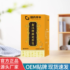 国薬草本金漢牌麻菊草飲メーカー直販一箱は卸売り代理卸売りが可能です。