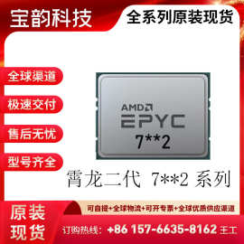 适用amd EPYC? (霄龙) 7402P 服务器 CPU