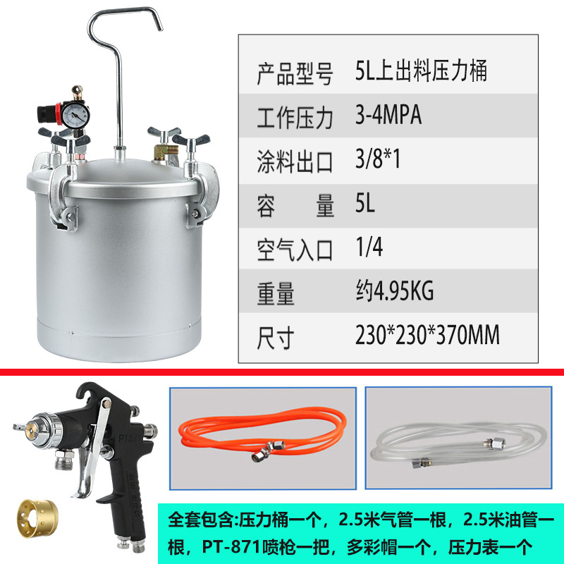 5L 압력 배럴 (스프레이 건으로 전체 세트)
