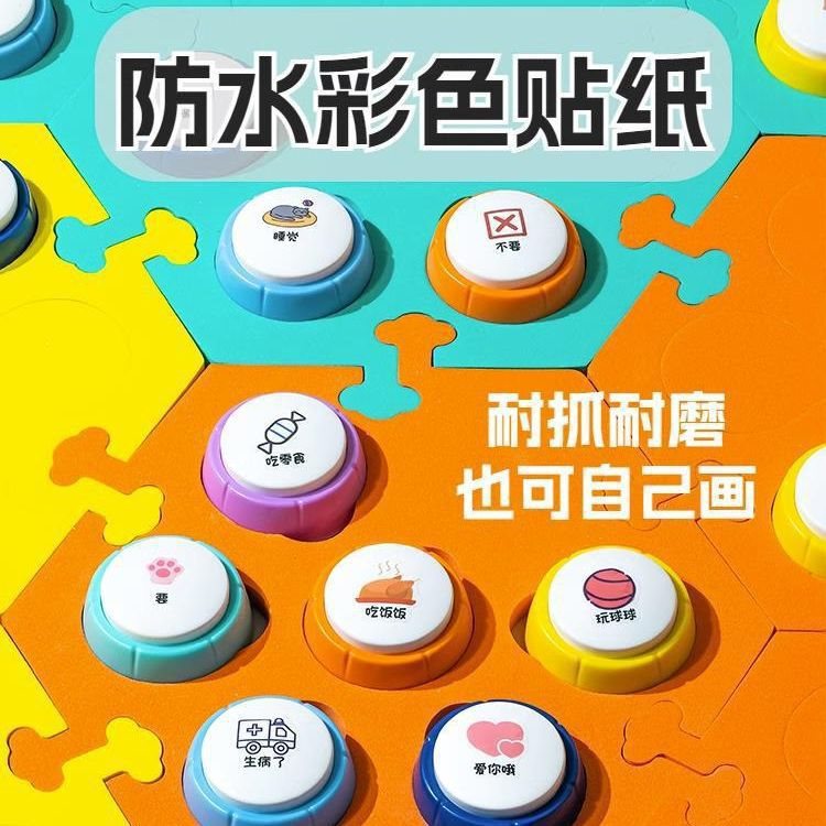狗狗说话按钮宠物交流按钮猫咪发声按键发声器录音训练按铃语音|undefined