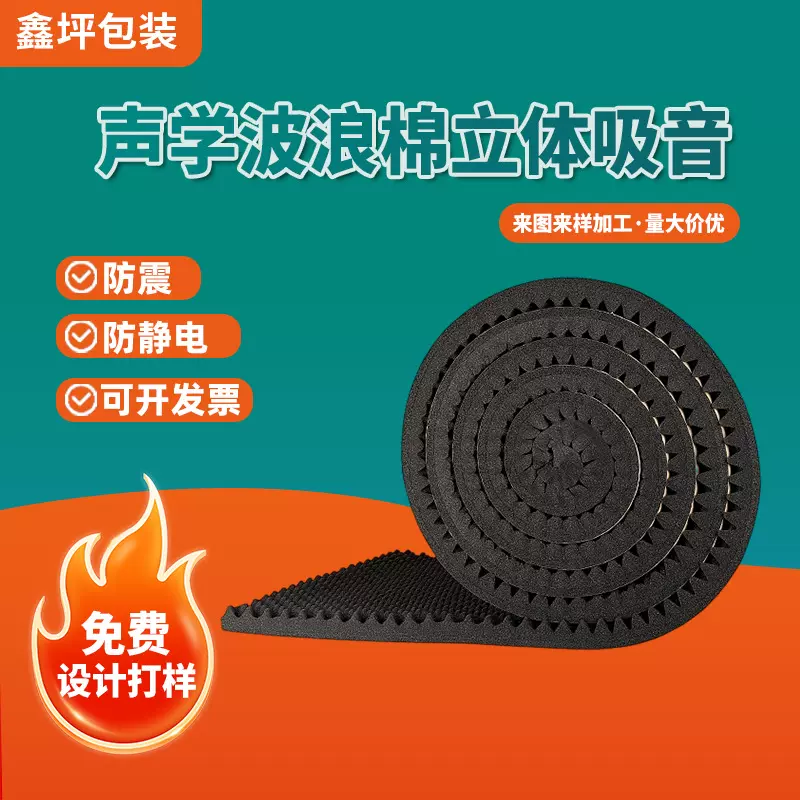 定制隔音棉自粘墙体吸音棉ktv专用墙贴房间隔音板阻燃橡塑材料