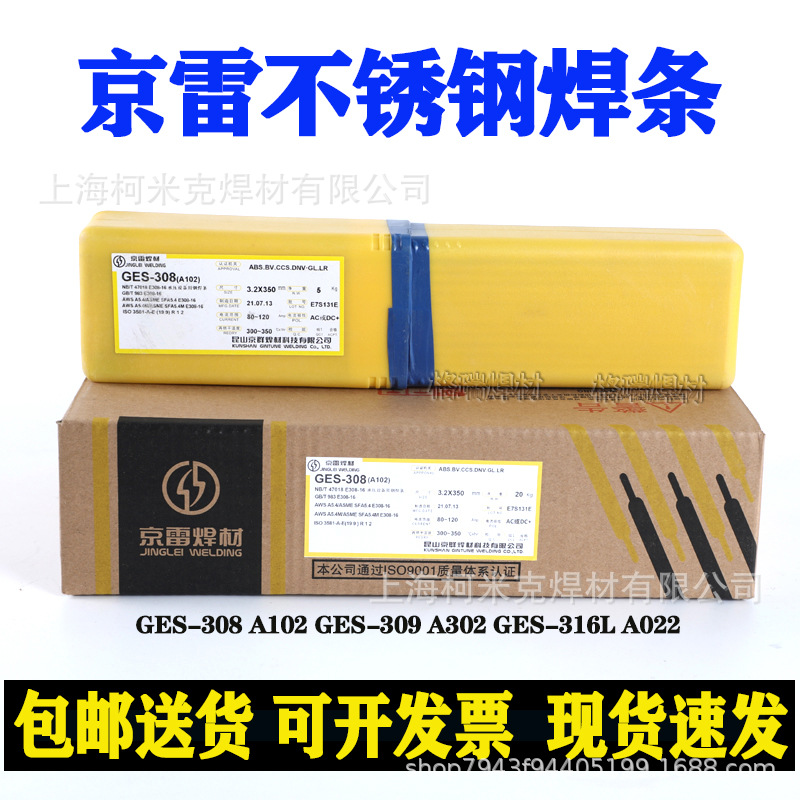 昆山京雷不锈钢焊条A107 A202 A307 A062 A407 A137 A312焊条3.2