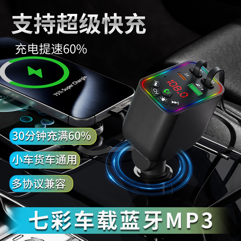 Car Mp3 Player, High-Quality Car Bluetooth Player, Ambient Light, Fast Charging for Mobile Phones, Comes with Charging Cable