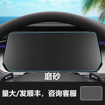 Car interior film – Ev Pro Electronic Screen Protectors - 23-25-byd-song-l-instrument-screen-frosted-tempered-film