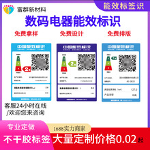 卷筒銅版紙 中國能效標識 電腦空調冰箱標簽貼紙一級三級能效標簽