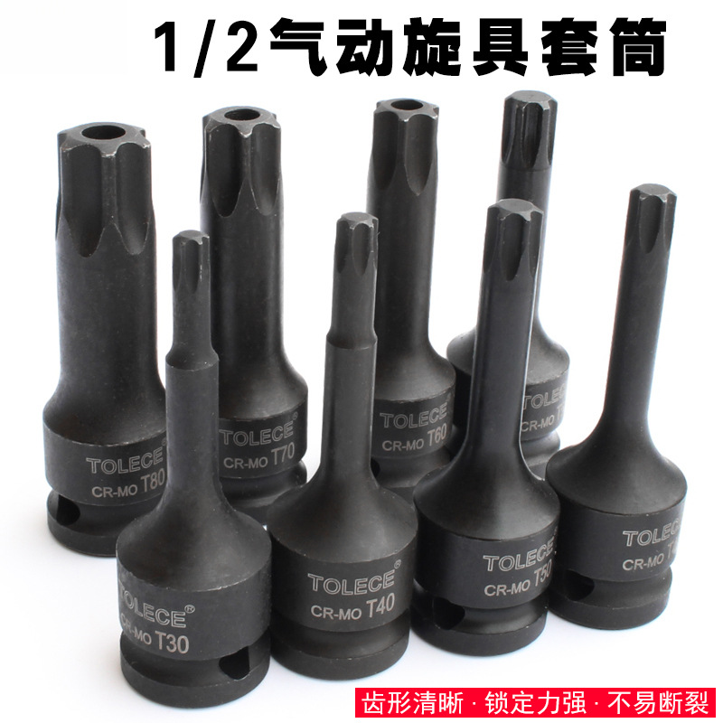 1/2气动旋具套筒 t30批头内六花套头汽修工具加长电动花型六角t40
