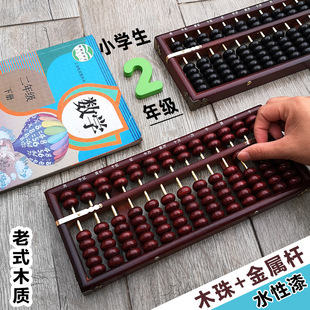 Medium old wooden abacus primary school students second grade fourth grade mathematics abacus calculation counter 7 beads 13