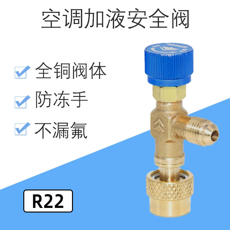 Жидкостной предохранительный клапан для кондиционирования воздуха R410 Хладагент Жидкий предохранительный клапан R22 Фторный клапан для кондиционирования воздуха HS-1222/HS-1223