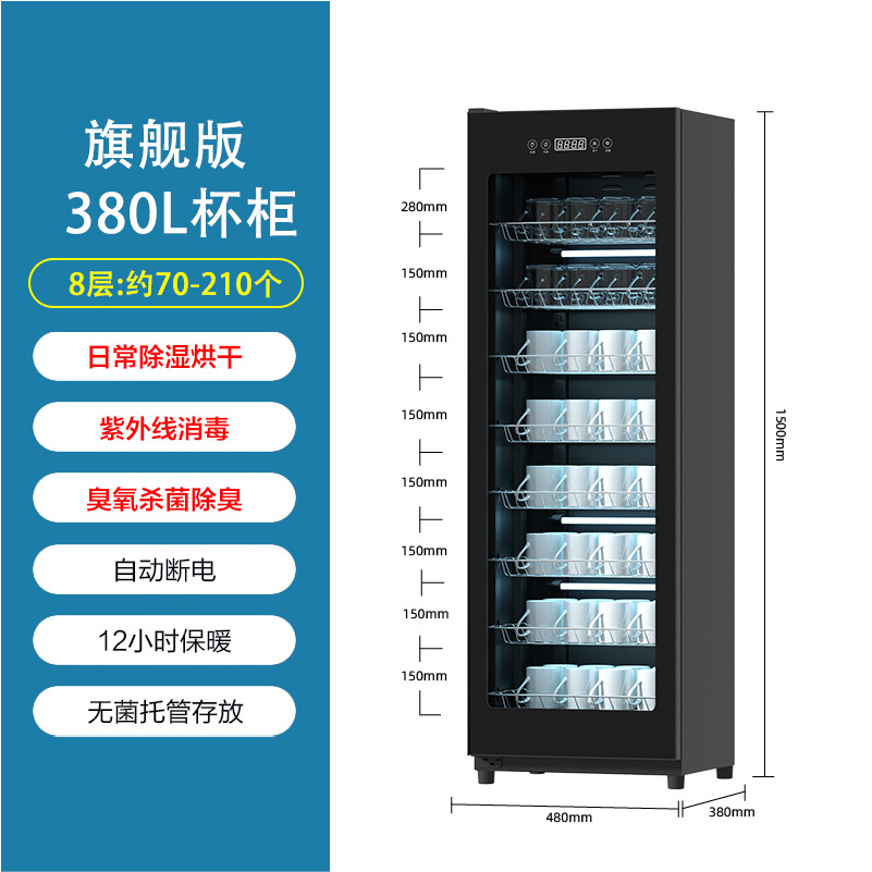 컵캐비닛 380L [멸균모드 + 자외선 + 적외선소독 + 오존탈취]