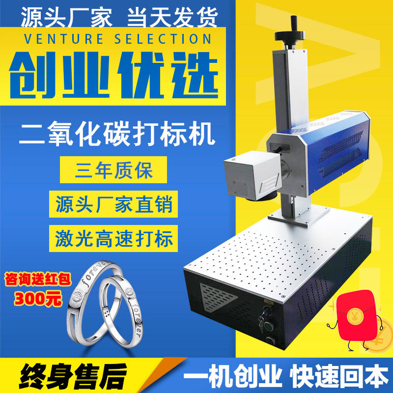 起焌二氧化碳激光打标机 一体雕刻玻璃塑料diy刻字 CO2激光打标机