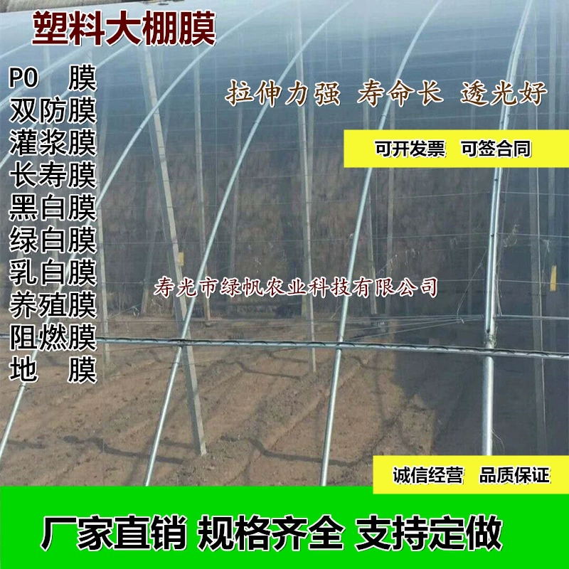 Тепличные материалы, пленка без капель, пленка для разведения, белая пленка, пленка для затирки, пленка долговечности, пленка для теплицы