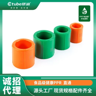 材通ppr给水管直通 等径4分20mm管ppr热熔6分25mm直接头厂家