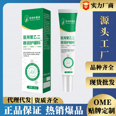 李时珍医药医用聚乙二醇润护辅料20g/盒导光凝胶厂家直销一件代发