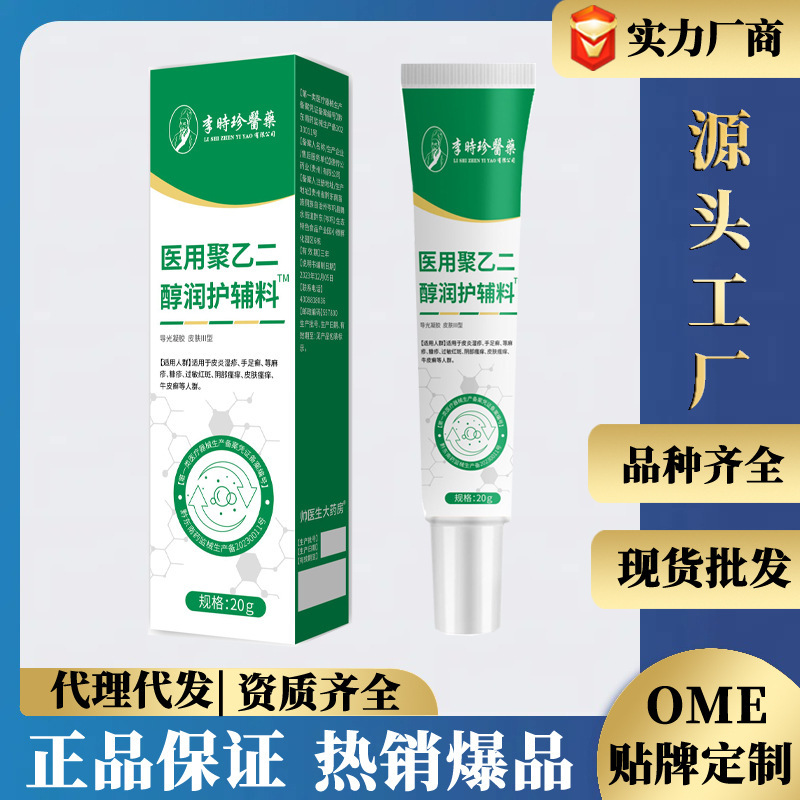 李时珍医药医用聚乙二醇润护辅料20g/盒导光凝胶厂家直销一件代发|undefined