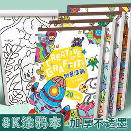 8k涂鸦本加大加厚图画本小学生绘画纸空白画册本手绘绘画本美术本