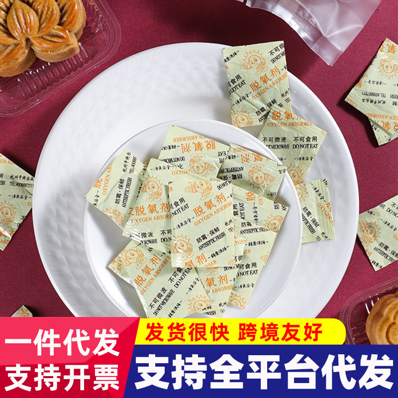 家用月饼干小包装袋30型50防潮干燥脱氧剂食品级保鲜卡
