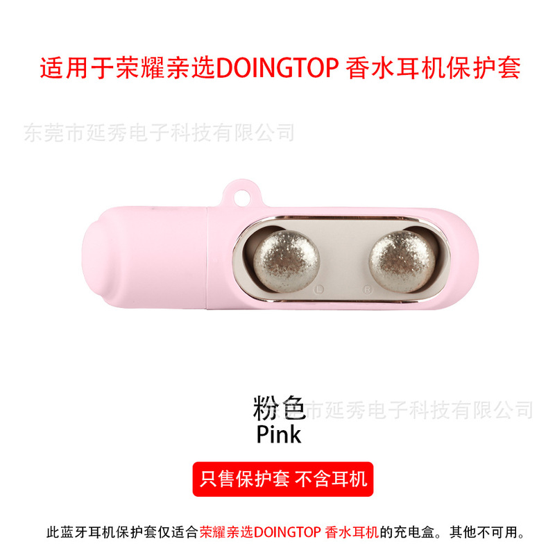 适用于荣耀亲选DOINGTOP 香水耳机壳蓝牙耳机保护套硅胶充电空盒|undefined