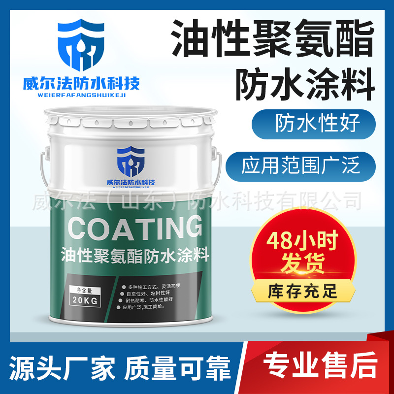 聚氨酯防水涂料 屋顶内外墙面铁路隧道高弹油性聚氨酯防水涂料