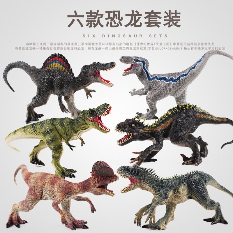 跨境仿真恐龍玩具實心暴虐霸王龍迅猛龍布魯棘背龍雙冠龍動物模型