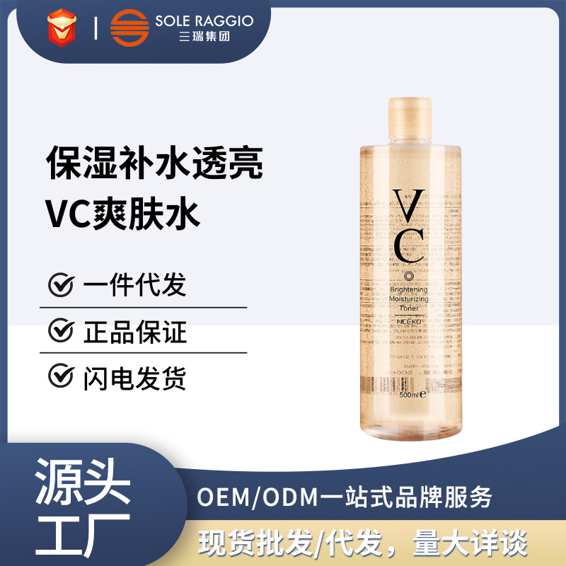 麗顏世家VC爽膚水網紅款柔膚水保濕補水護膚品收縮毛孔精華水