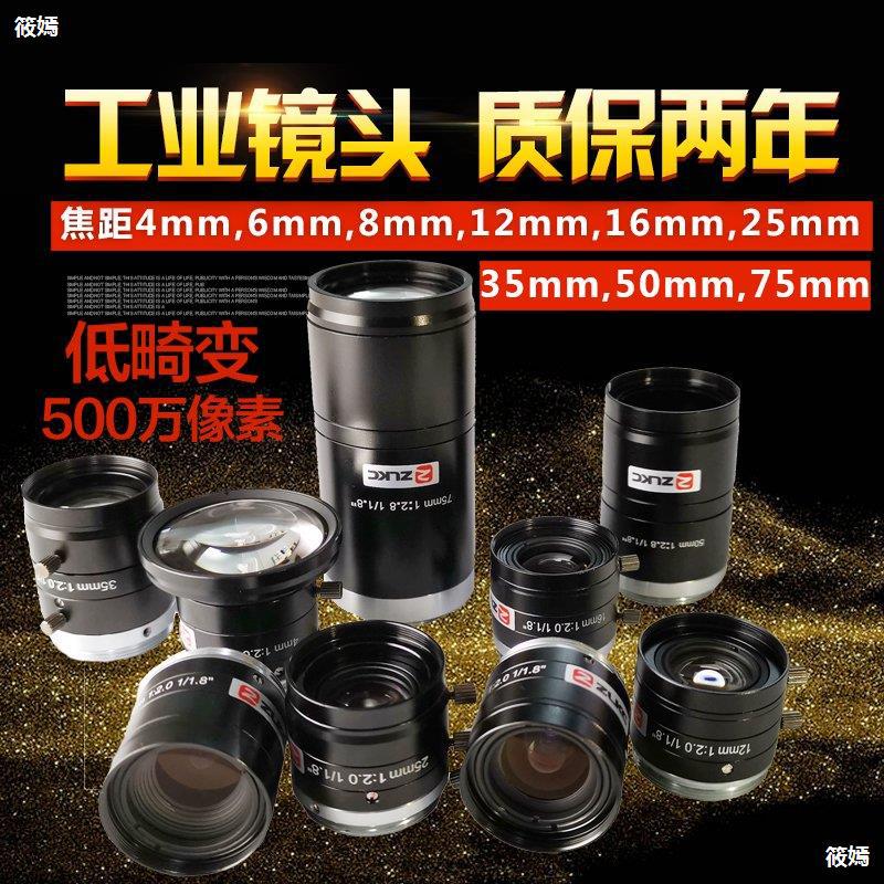 C口工業鏡頭4-75mm焦距選500萬高清機器視覺相機鏡頭低畸變FA鏡頭
