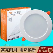 福照照明LED筒灯嵌入式射灯客厅吊顶走廊天花灯2.5寸7w6寸20W洞灯