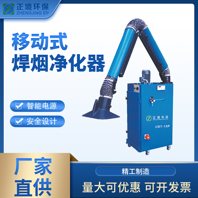 厂家供应移动式焊烟净化器 工业焊接烟雾除尘器