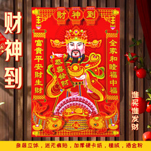 新年财神到双层立体植绒撒粉财神爷画像贴纸门贴过年春节装饰年画