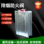 风量常开消防手动防火阀