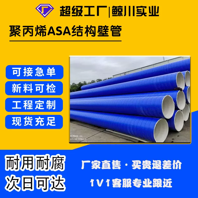 聚丙烯ASA结构壁管缠绕管市政排污管大口径塑料管抗压耐腐波纹管